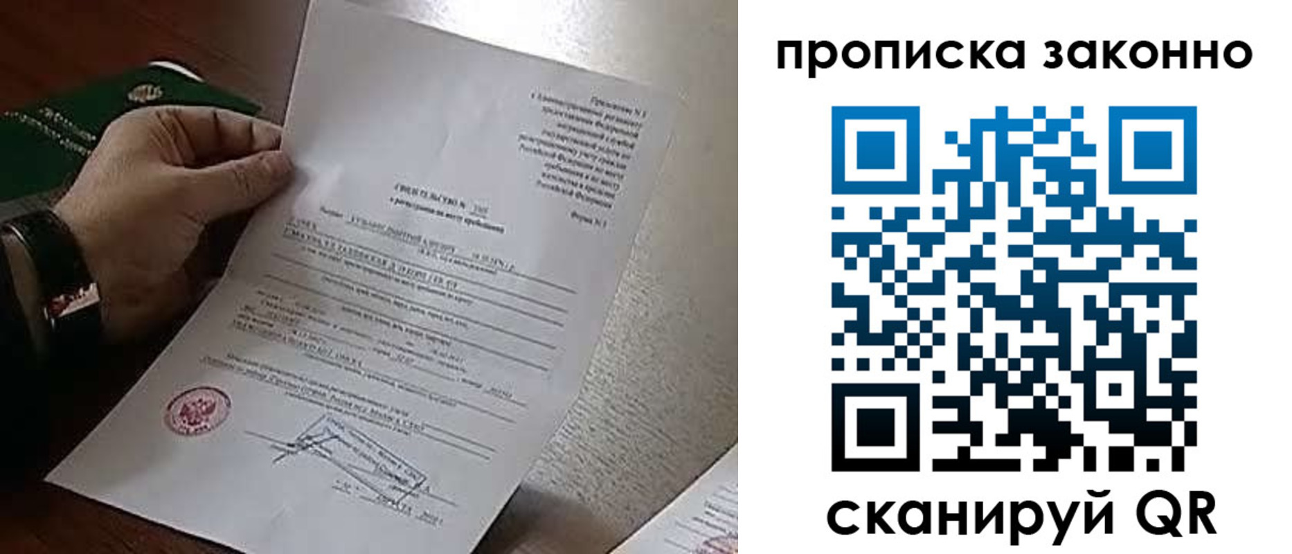 прописка в Бронницах