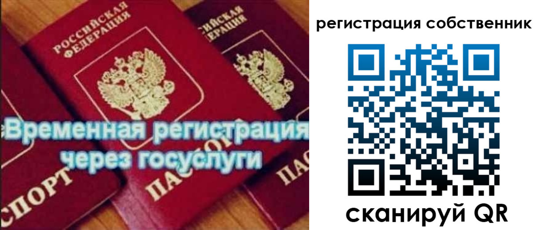 прописка в квартире в Бронницах