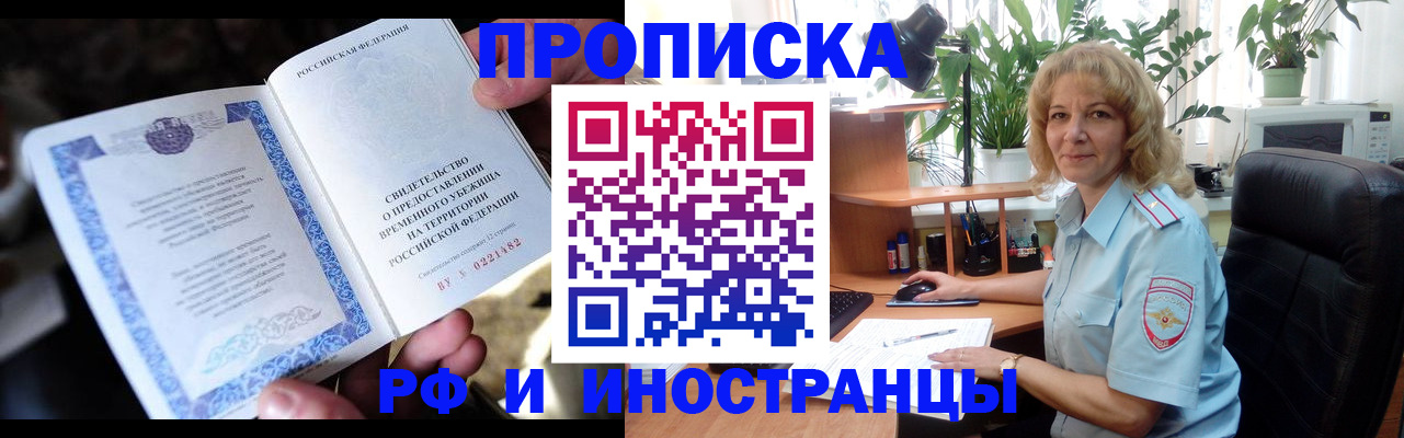 прописка 2025 в Бронницах