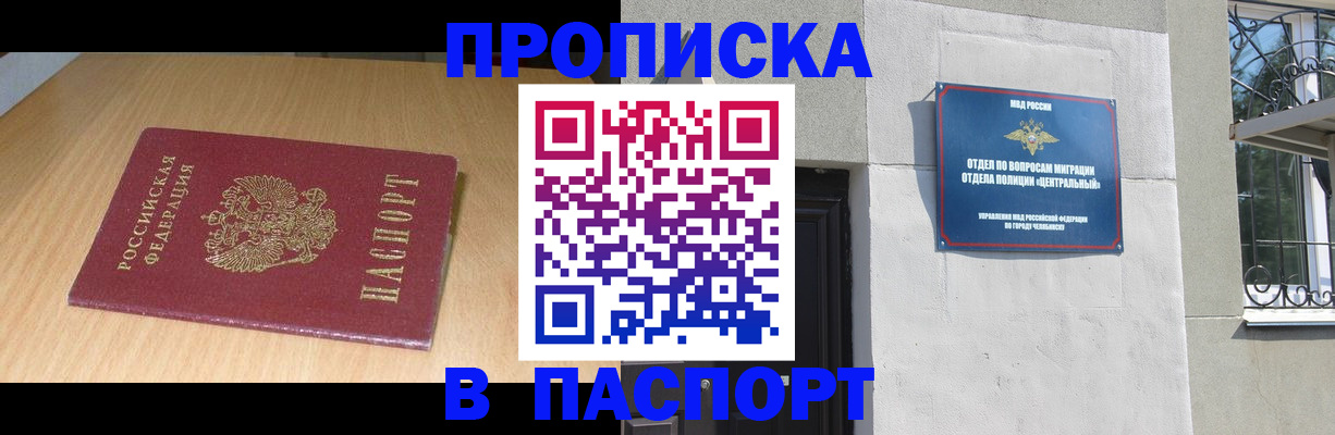прописка гарантия в Бронницах