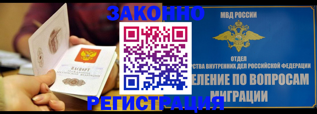 временная регистрация в квартире в Бронницах