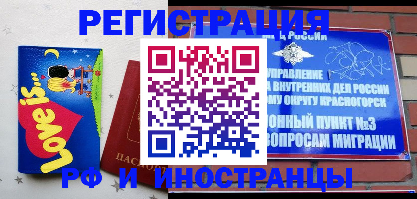 купить прописку в Бронницах