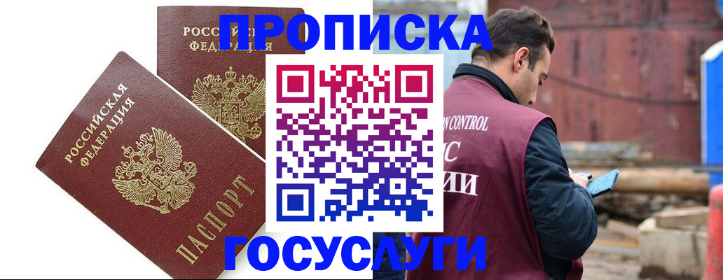 купить прописку в Бронницах