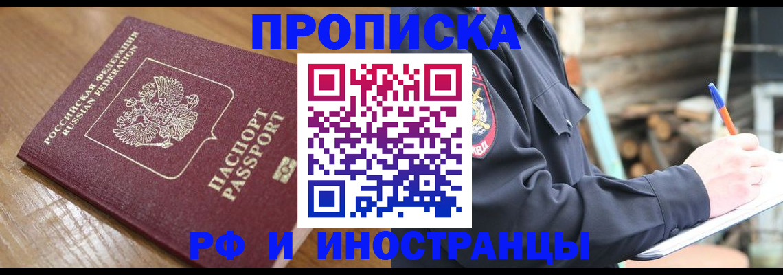 купить прописку в Бронницах