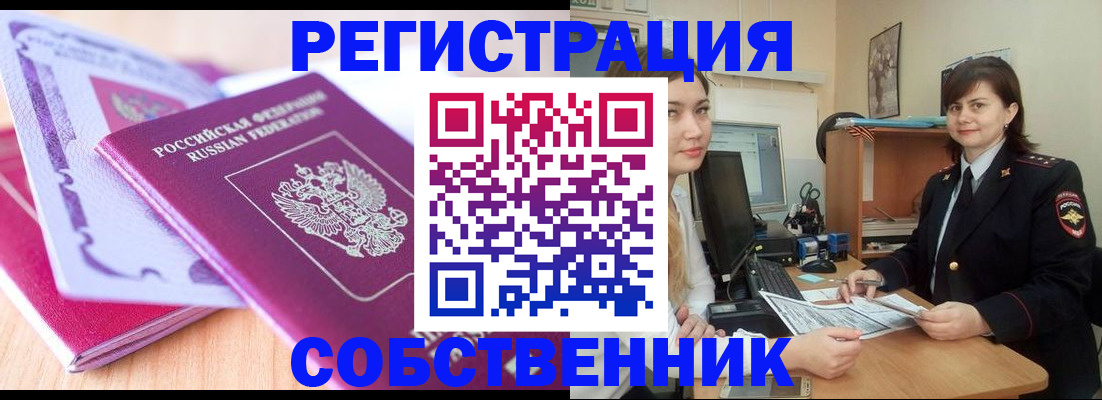 прописка законно в Бронницах